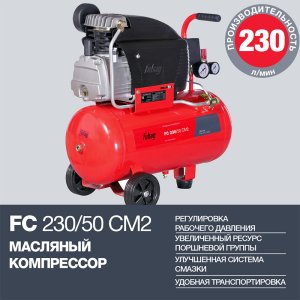 FUBAG Компрессор FС 230/50 CM2 + Краскораспылитель в ПОДАРОК в Красноярске фото