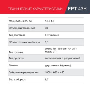 Бензиновый триммер FUBAG FPT 43R в Красноярске фото