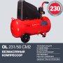 Поршневой безмасляный компрессор FUBAG OL 231/50 в Красноярске фото