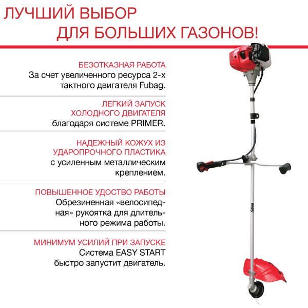 FUBAG Бензиновый триммер FPT 52 + Триммерная леска  сечение витой квадрат L 130 м * 2.4 мм в ПОДАРОК в Красноярске фото