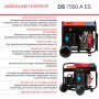 FUBAG Дизельный генератор с электростартером и коннектором автоматики DS 7500 A ES в Красноярске фото