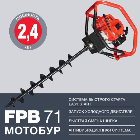 Мотобур FUBAG FPB 71 (без шнека) в Красноярске фото