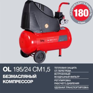 Компрессор воздушный безмасляный FUBAG OL 195/24 CM1.5 в Красноярске фото