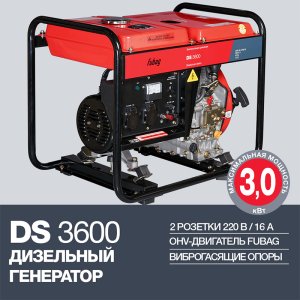 FUBAG Дизельный генератор DS 3600 в Красноярске фото
