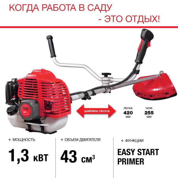 FUBAG Бензиновый триммер FPT 43 + Триммерная леска  сечение витой квадрат L 130 м * 2.4 мм в ПОДАРОК в Красноярске фото