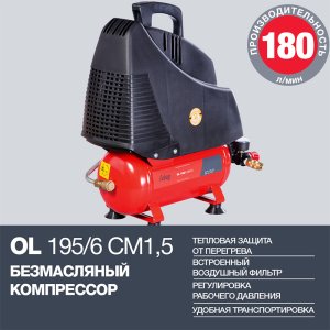 Компрессор воздушный безмасляный FUBAG OL 195/6 CM1.5 в Красноярске фото