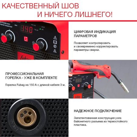 Полуавтомат сварочный FUBAG IRMIG 140 SYN с горелкой 150 А 3 м в комплекте в Красноярске фото