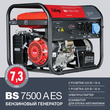 FUBAG Электростанция бензиновая с электростартером и коннектором автоматики BS 7500 A ES + Блок автоматики Startmaster BS 11500 D (400V) двухрежимный для бензиновых станций в ПОДАРОК в Красноярске фото