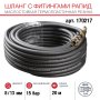 FUBAG Шланг с фитингами рапид маслостойкая термопластичная резина 15бар  8x13мм  20м в Красноярске фото