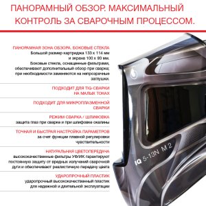  Маска сварщика Хамелеон с регулирующимся фильтром FUBAG IQ 5-13N M 2 в Красноярске фото