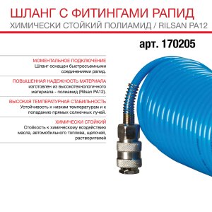 FUBAG Шланг спиральный с фитингами рапид химически стойкий полиамидный (рилсан) в Красноярске фото