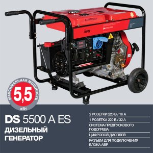 FUBAG Дизельный генератор с электростартером и коннектором автоматики DS 5500 A ES в Красноярске фото