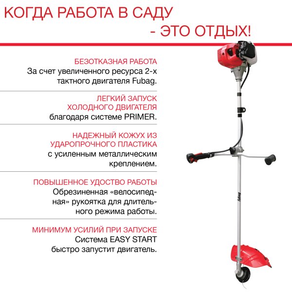 FUBAG Бензиновый триммер FPT 43R + Триммерная леска сечение витой квадрат L 130 м * 2.4 мм  в ПОДАРОК в Красноярске фото