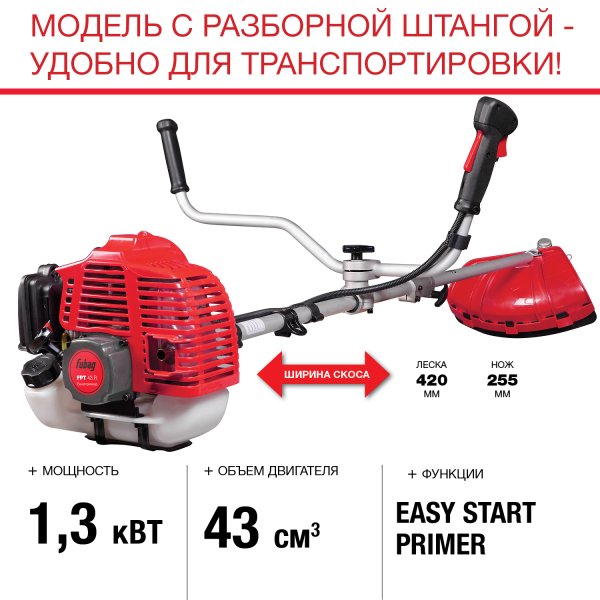 FUBAG Бензиновый триммер FPT 43R + Триммерная леска  сечение витой квадрат L 130 м * 2.4 мм в ПОДАРОК в Красноярске фото