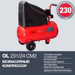 FUBAG Компрессор OL 231/24 CM2 в Красноярске фото