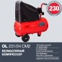 FUBAG Компрессор OL 231/24 CM2 в Красноярске фото